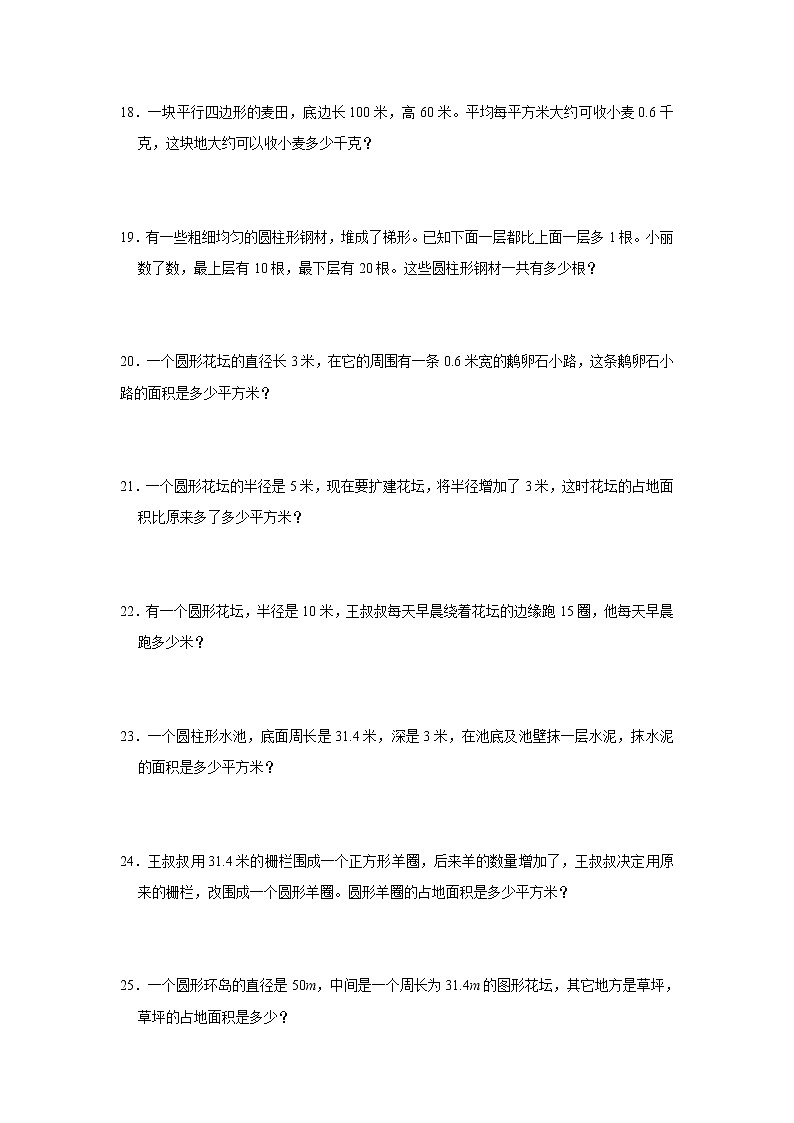 （高频考点）新初一分班考专题04-平面图形的周长与面积（专项突破）第3页