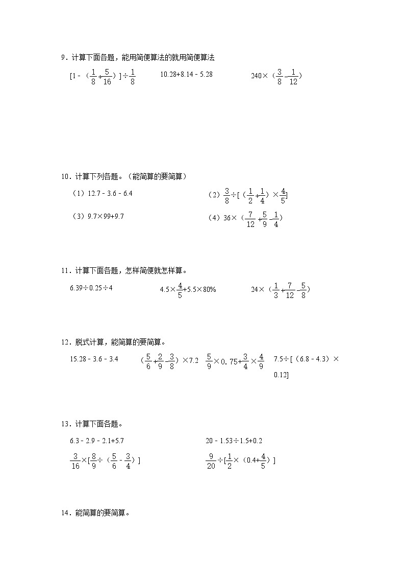 （高频考点）新初一分班考专题07-整数、小数、分数、百分数计算题（专项突破）第3页