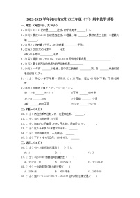 河南省安阳市2022-2023学年三年级下学期期中数学试卷