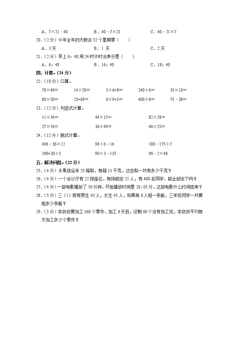河南省安阳市2022-2023学年三年级下学期期中数学试卷02