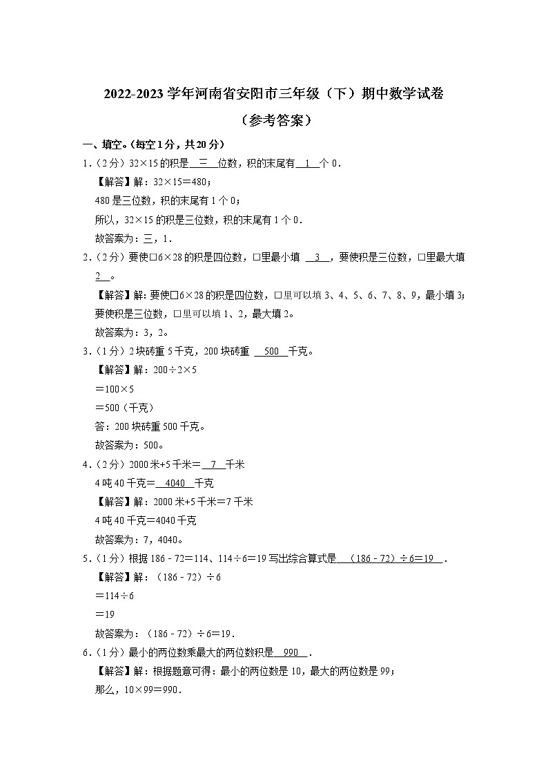 河南省安阳市2022-2023学年三年级下学期期中数学试卷03