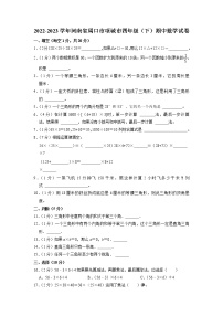 河南省周口市项城市2022-2023学年四年级下学期期中数学试卷