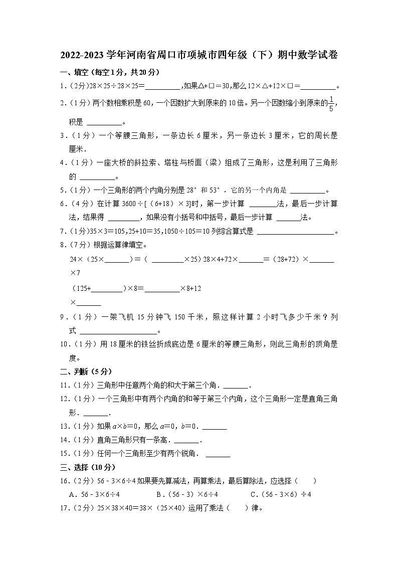 河南省周口市项城市2022-2023学年四年级下学期期中数学试卷01