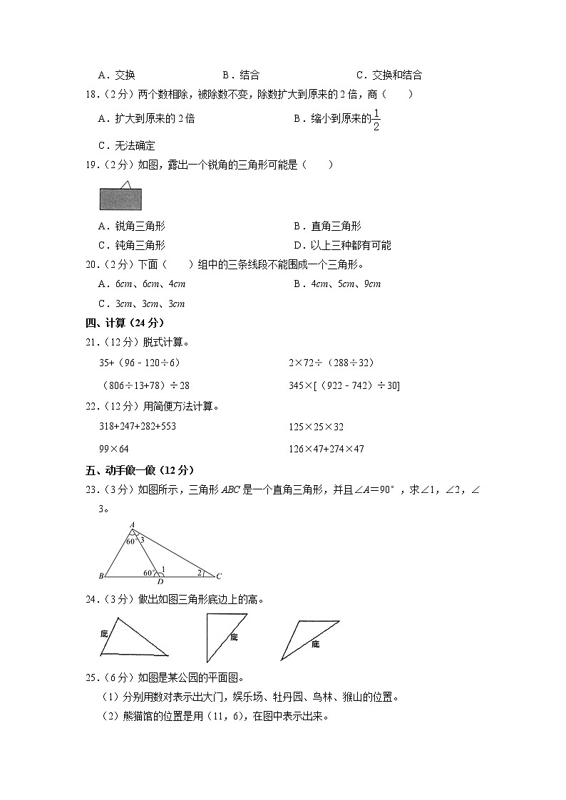 河南省周口市项城市2022-2023学年四年级下学期期中数学试卷02