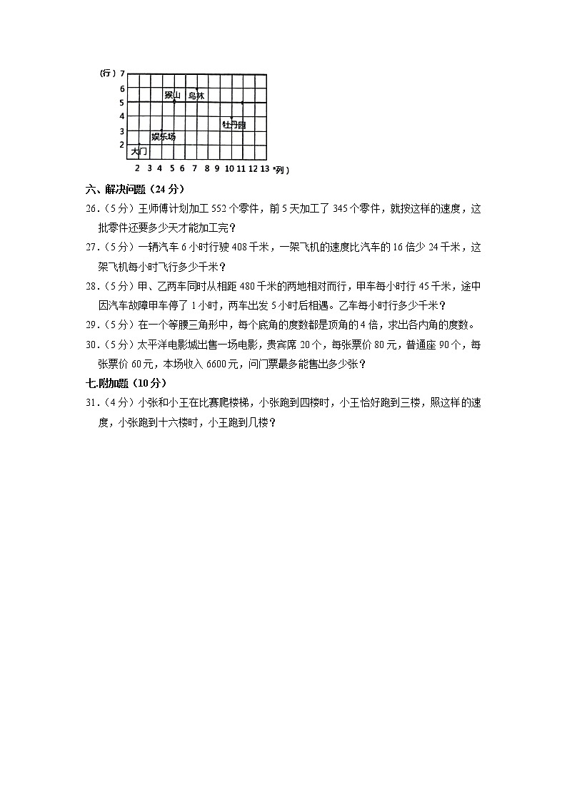 河南省周口市项城市2022-2023学年四年级下学期期中数学试卷03