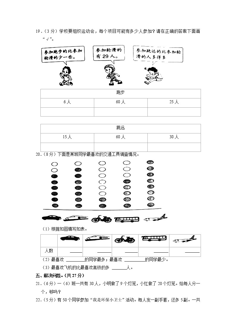山东省菏泽市单县2022-2023学年一年级下学期期中数学试卷第3页