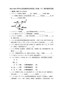 山东省菏泽市东明县2022-2023学年三年级下学期期中数学试卷