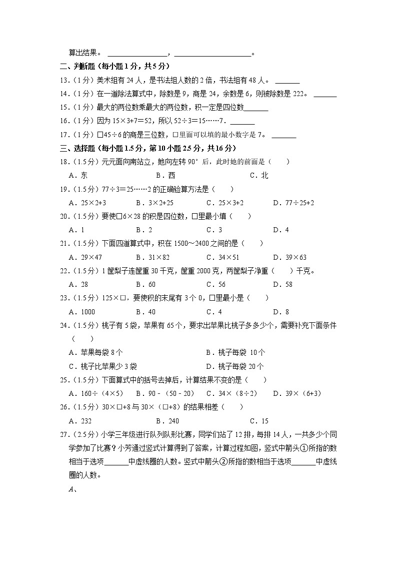 山东省菏泽市东明县2022-2023学年三年级下学期期中数学试卷02