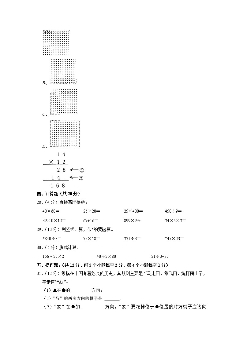 山东省菏泽市东明县2022-2023学年三年级下学期期中数学试卷03