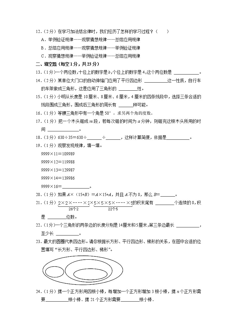 山东省潍坊市诸城市2022-2023学年四年级下学期期中数学试卷02