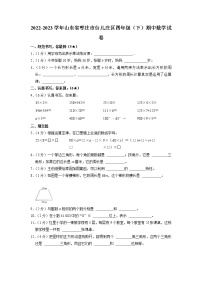 山东省枣庄市台儿庄区2022-2023学年四年级下学期期中数学试卷