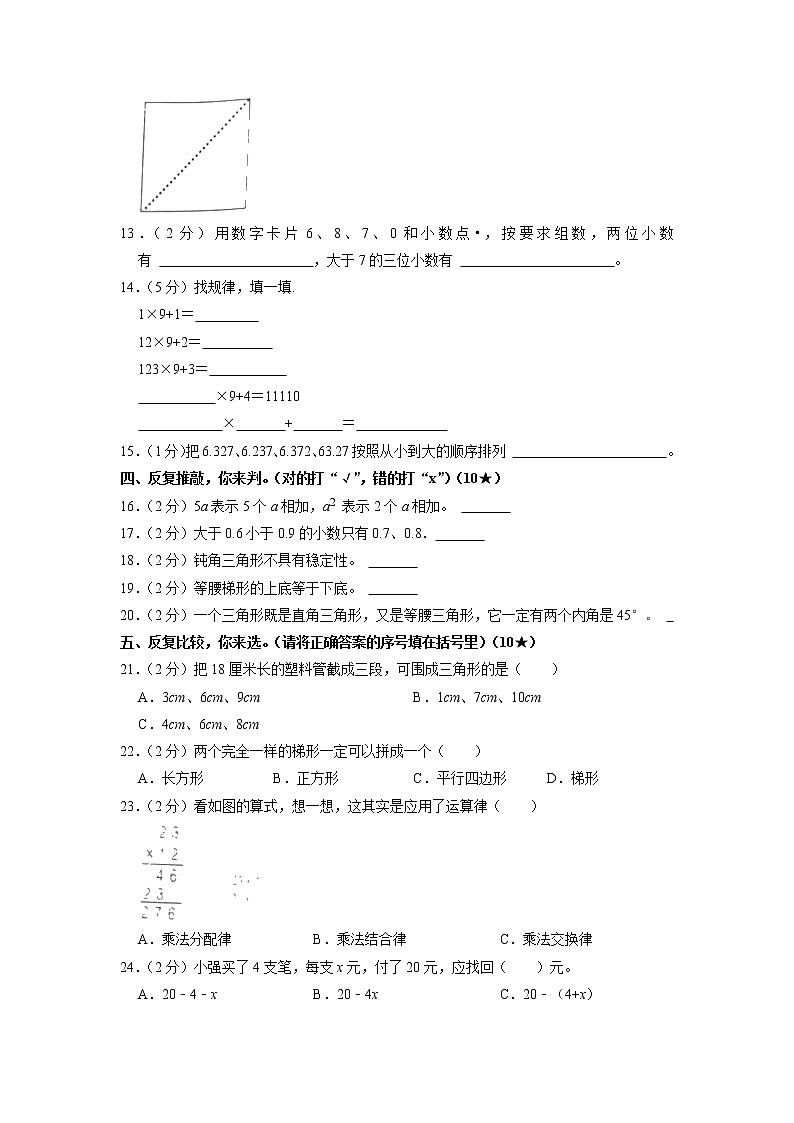 山东省枣庄市台儿庄区2022-2023学年四年级下学期期中数学试卷02