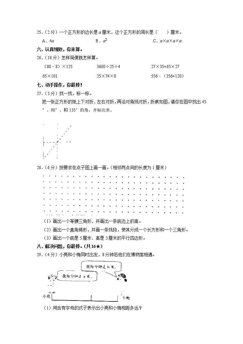 山东省枣庄市台儿庄区2022-2023学年四年级下学期期中数学试卷03
