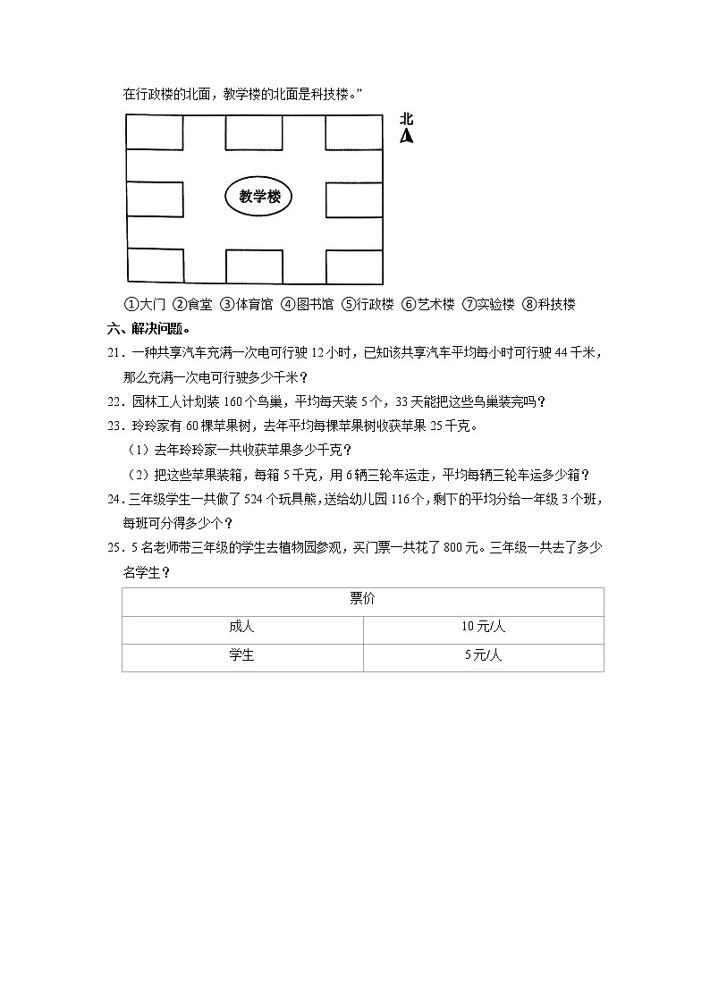 陕西省安康市汉阴县2022-2023学年三年级下学期期中数学试卷03