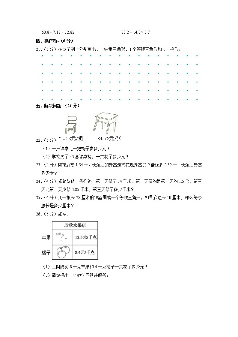 浙江省金华市兰溪市延安路小学等校2022-2023学年四年级下学期期中数学试卷03