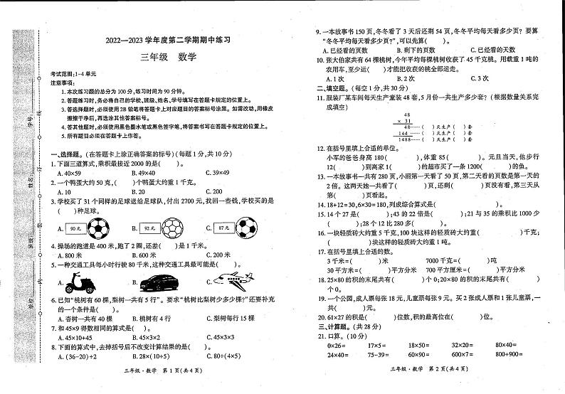 贵州省贵阳市云岩区2022-2023学年三年级下学期期中数学测试卷01