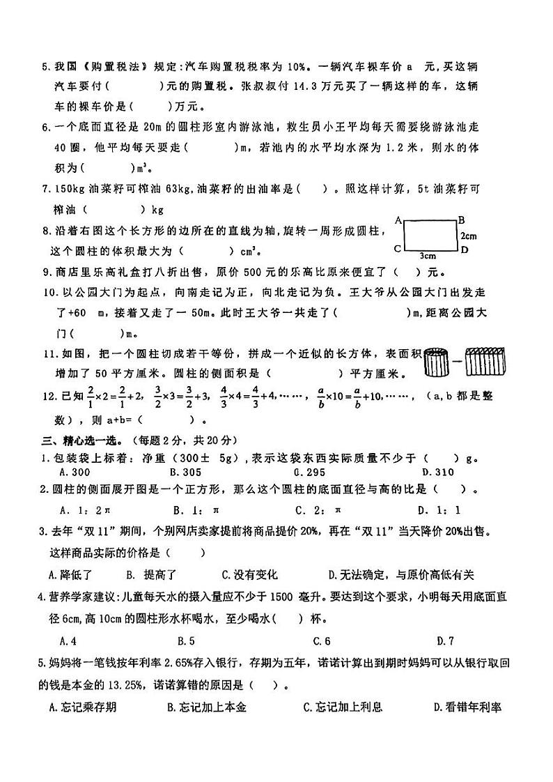 福建省厦门市海沧区天心岛小学2022-2023学年六年级下学期数学期中试卷02