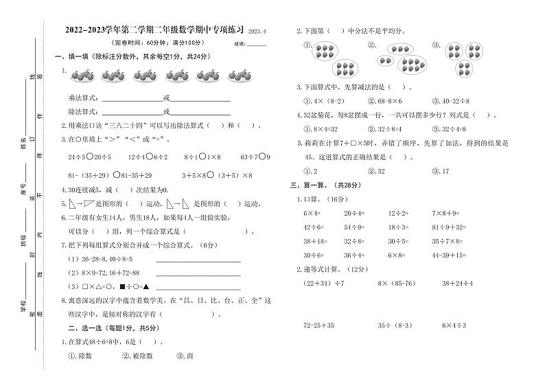 福建省福州市福清市2022-2023学年二年级下学期期中数学试题第1页