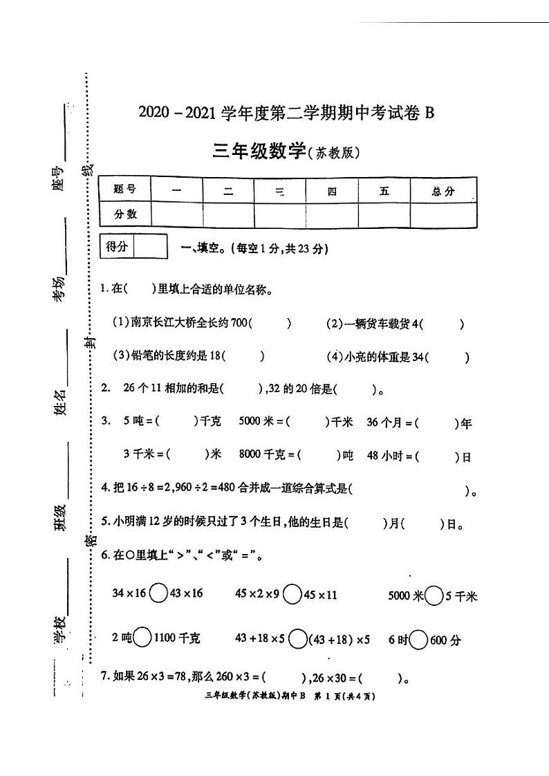 河南省周口市2020-2021学年三年级下学期期中数学试题B01
