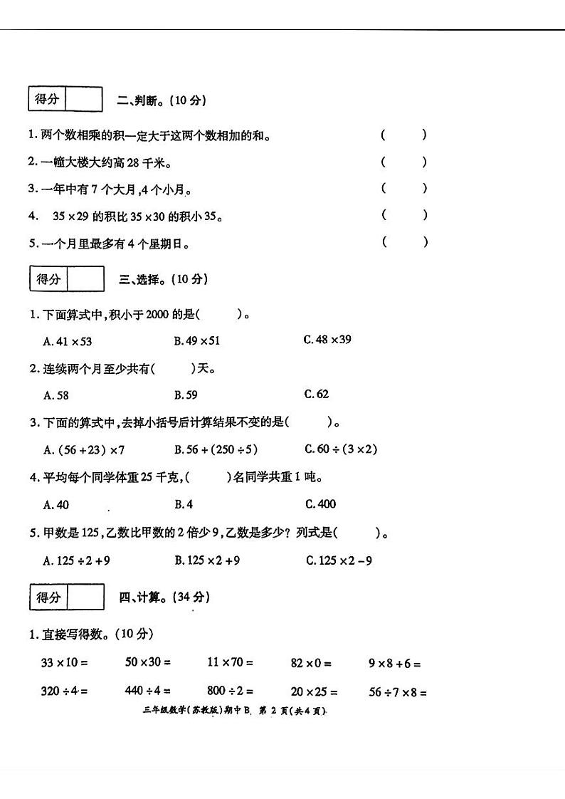 河南省周口市2020-2021学年三年级下学期期中数学试题B02
