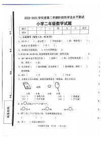 山东省菏泽市鄄城县2022-2023学年二年级下学期4月期中数学试题