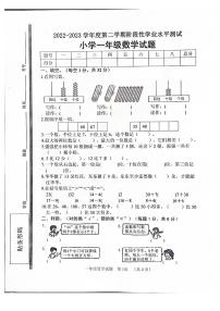 山东省菏泽市鄄城县2022-2023学年一年级下学期4月期中数学试题