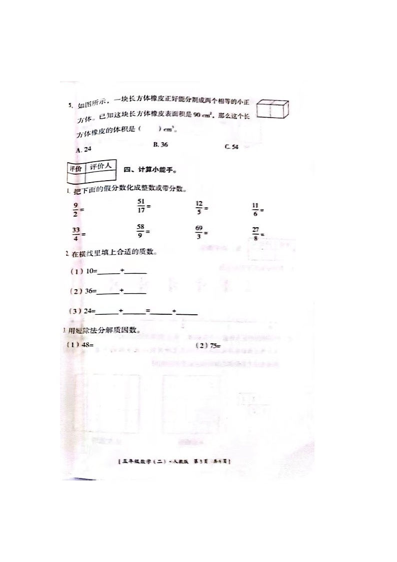 甘肃省庆阳市宁县新宁镇2022-2023学年五年级下学期4月期中数学试题03