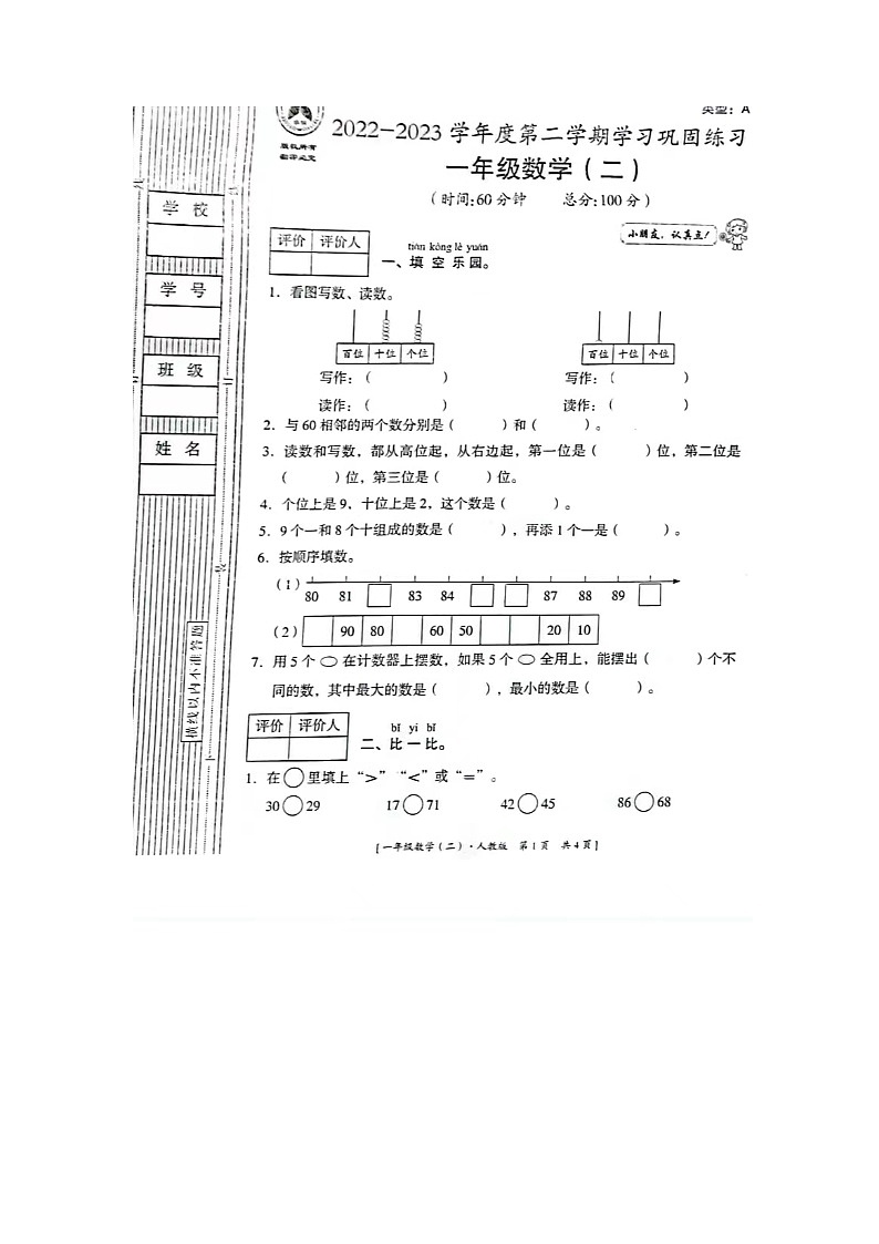 甘肃省庆阳市宁县新宁镇2022-2023学年一年级下学期4月期中数学试题第1页