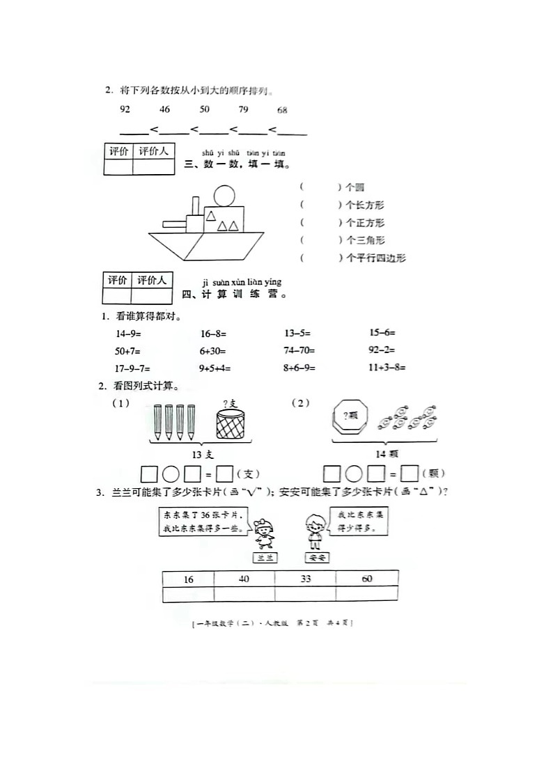 甘肃省庆阳市宁县新宁镇2022-2023学年一年级下学期4月期中数学试题第2页