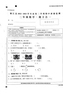 贵州省铜仁市德江县2022-2023学年二年级下学期数学期中试卷（图片版，含答案）