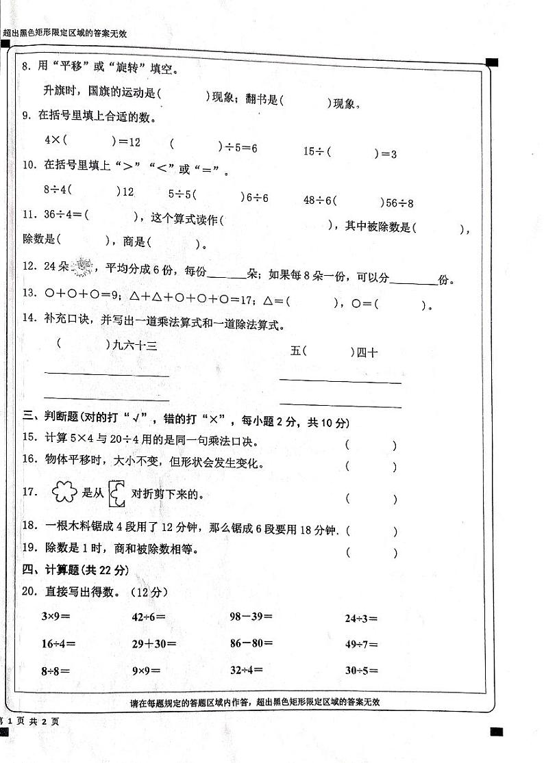 贵州省铜仁市德江县2022-2023学年二年级下学期数学期中试卷（图片版，含答案）02