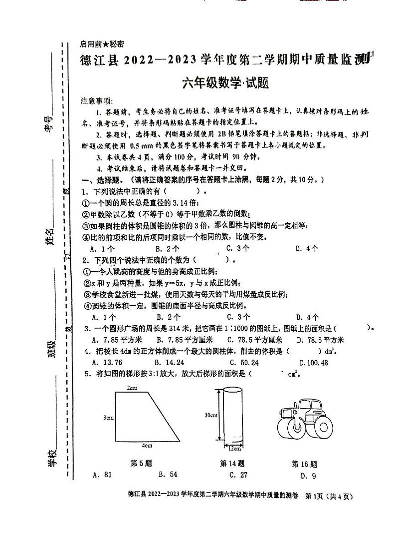 贵州省铜仁市德江县2022-2023学年六年级下学期数学期中试卷（图片版，含答案）01