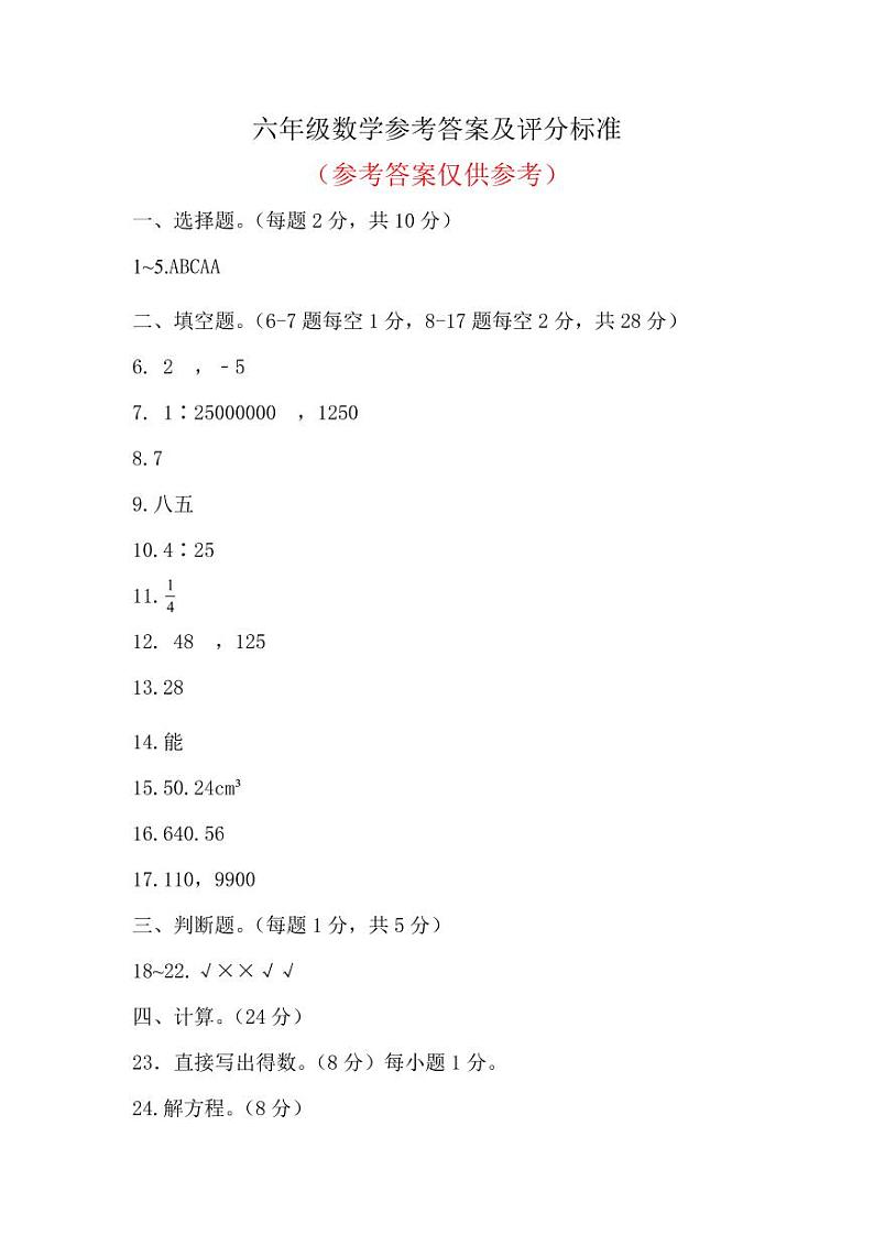 贵州省铜仁市德江县2022-2023学年六年级下学期数学期中试卷（图片版，含答案）01