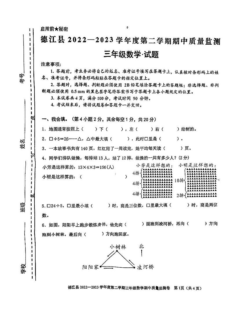 贵州省铜仁市德江县2022-2023学年三年级下学期数学期中试卷（图片版，含答案）01