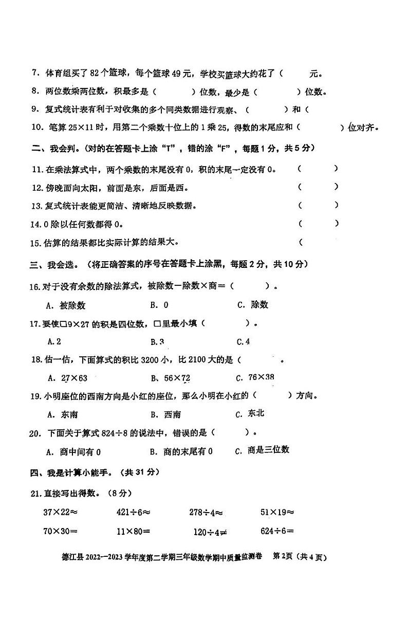 贵州省铜仁市德江县2022-2023学年三年级下学期数学期中试卷（图片版，含答案）02
