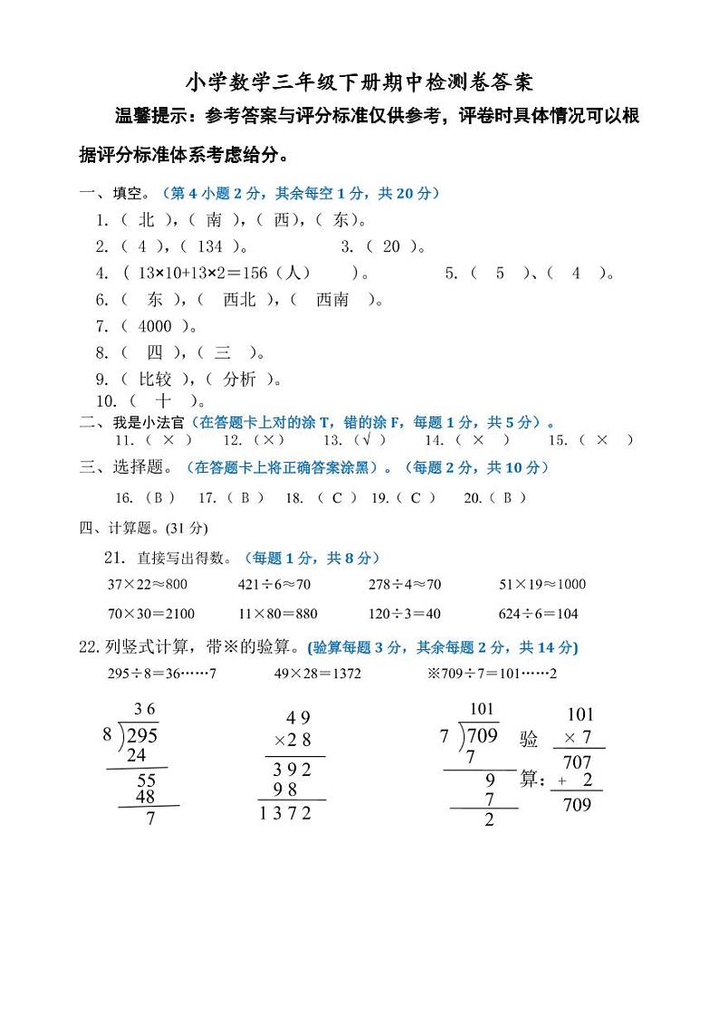 贵州省铜仁市德江县2022-2023学年三年级下学期数学期中试卷（图片版，含答案）01