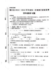 贵州省铜仁市德江县2022-2023学年四年级下学期数学期中试卷（图片版，含答案）