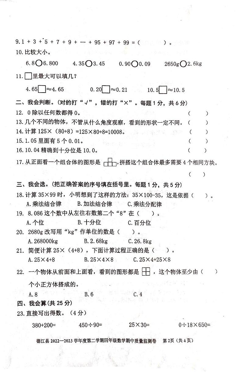 四年级数学第2页