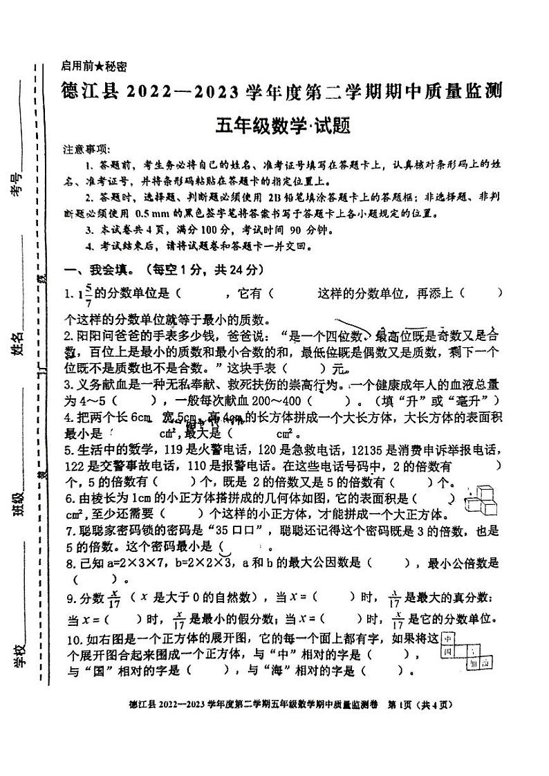 五年级数学第1页