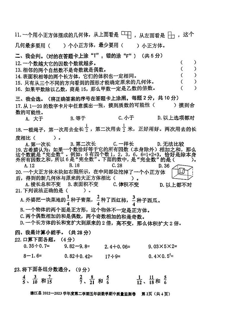 五年级数学第2页