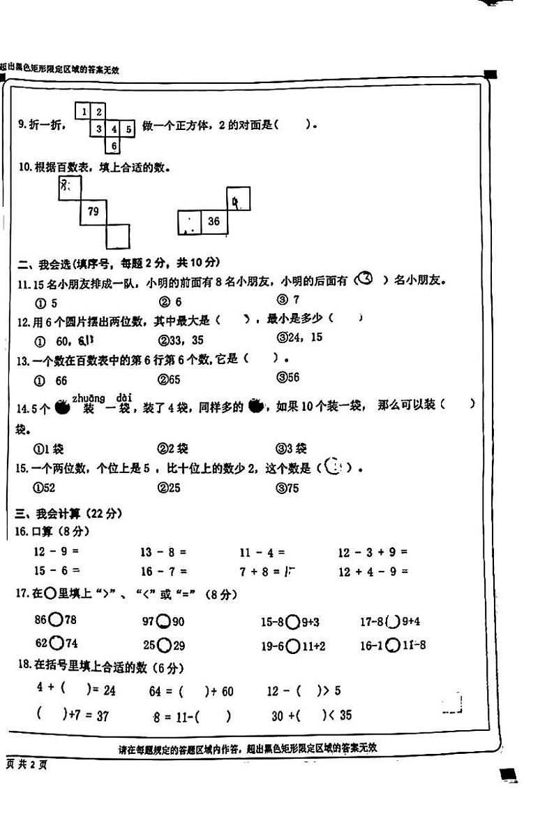 贵州省铜仁市德江县2022-2023学年一年级下学期数学期中试卷（图片版，含答案）02