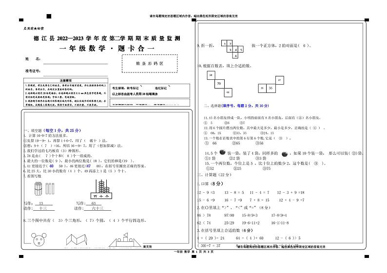 贵州省铜仁市德江县2022-2023学年一年级下学期数学期中试卷（图片版，含答案）01