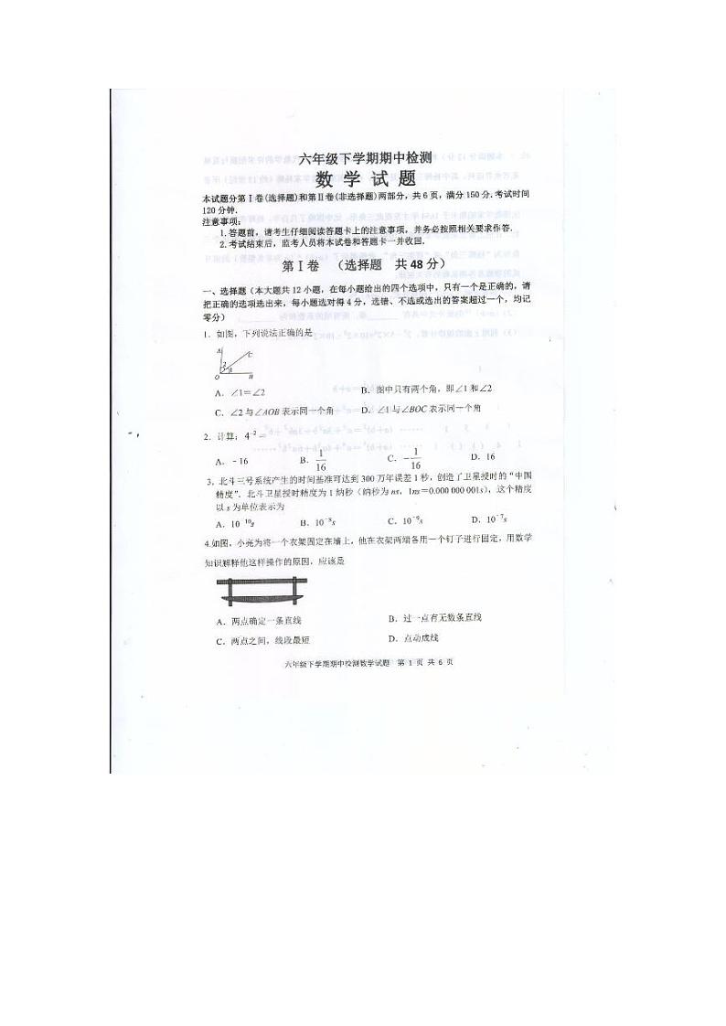 山东省泰安市新泰市2022-2023学年六年级下学期4月期中数学试题01