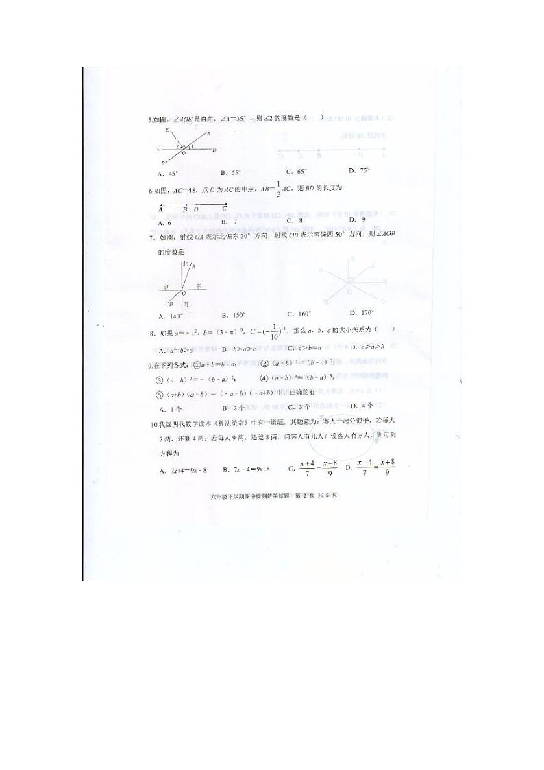 山东省泰安市新泰市2022-2023学年六年级下学期4月期中数学试题02