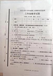 山东省枣庄市山亭区2022-2023学年三年级下学期期中考试数学试题