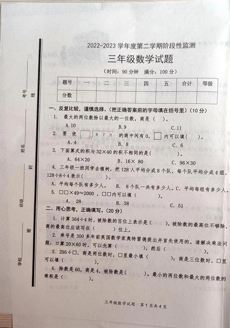 山东省枣庄市山亭区2022-2023学年三年级下学期期中考试数学试题01