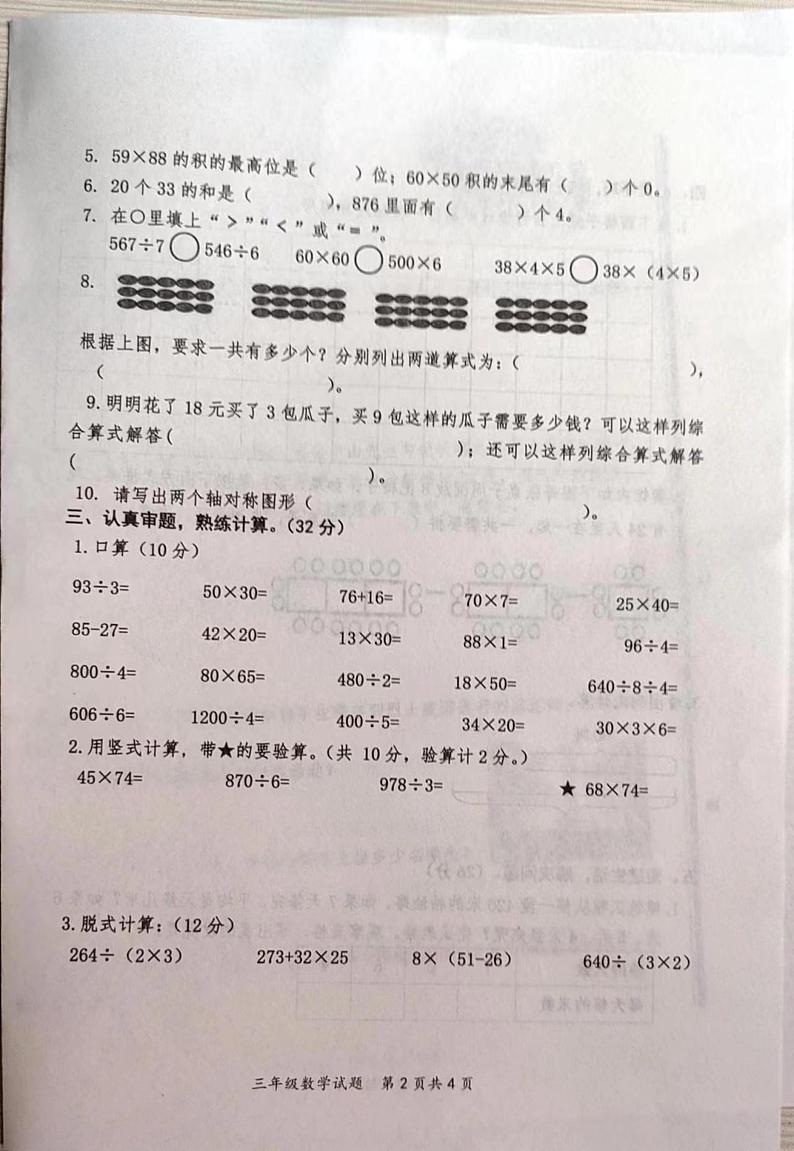 山东省枣庄市山亭区2022-2023学年三年级下学期期中考试数学试题02