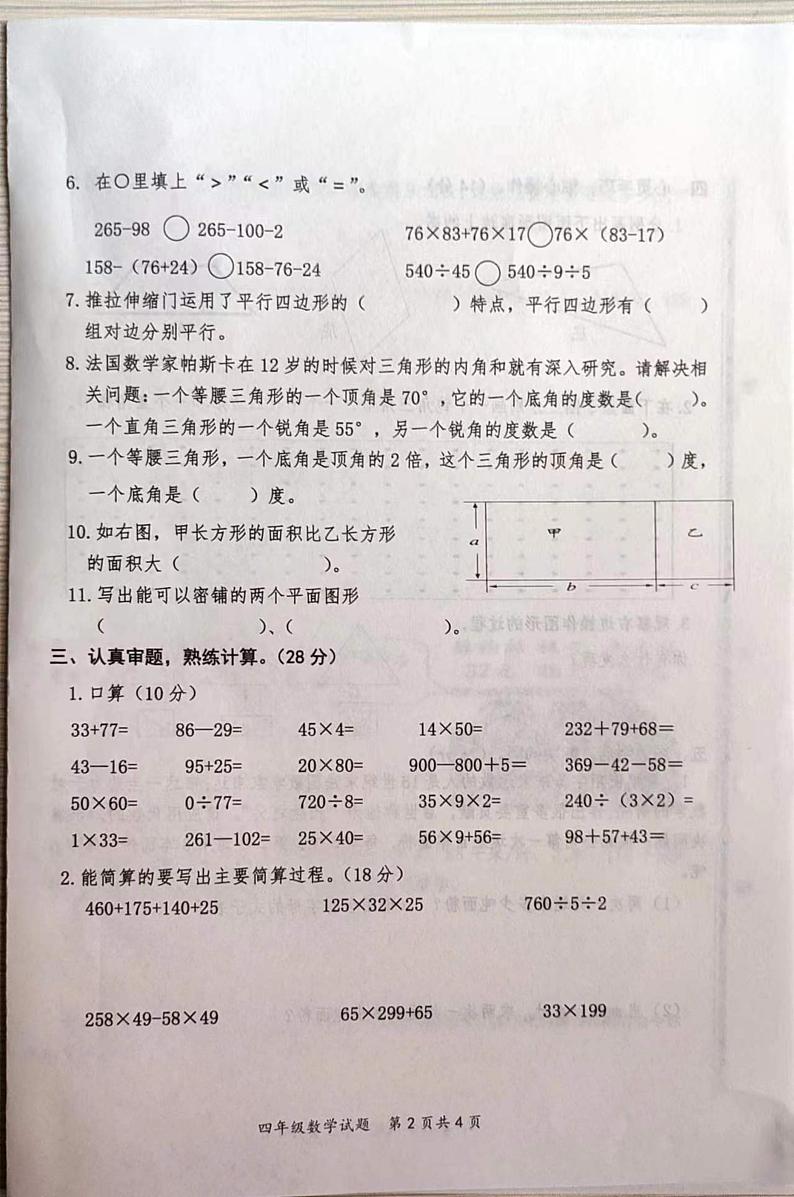 山东省枣庄市山亭区2022-2023学年四年级下学期期中考试数学试题第2页