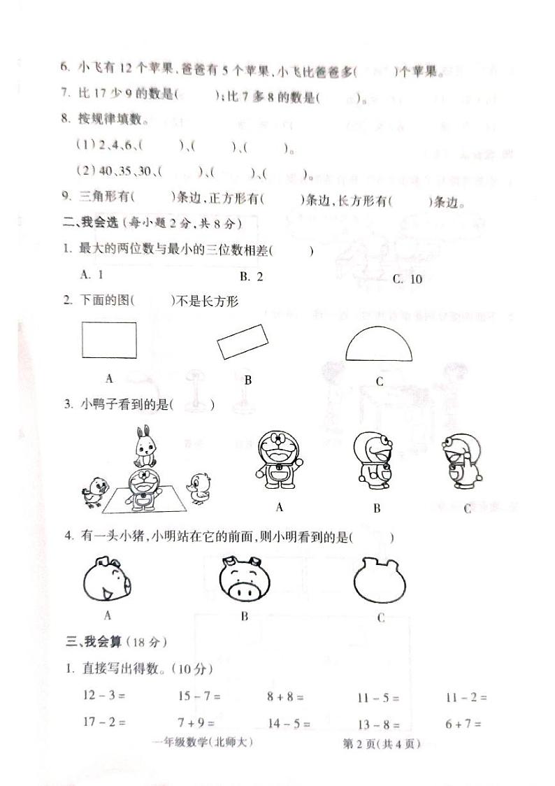 山西省吕梁市方山县城内第二小学2022-2023学年一年级下学期期中数学试题第2页