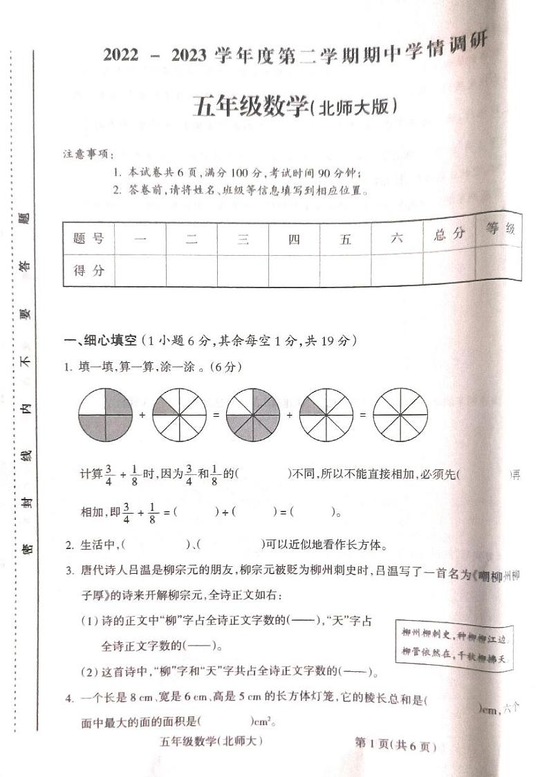 山西省吕梁市方山县城内第二小学2022-2023学年五年级下学期期中数学试题01